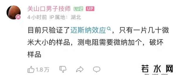 韩团队回应直播复现室温超导