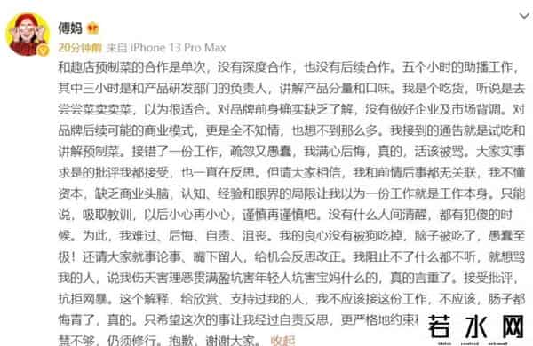 与趣店合作惹争议 贾乃亮傅首尔致歉