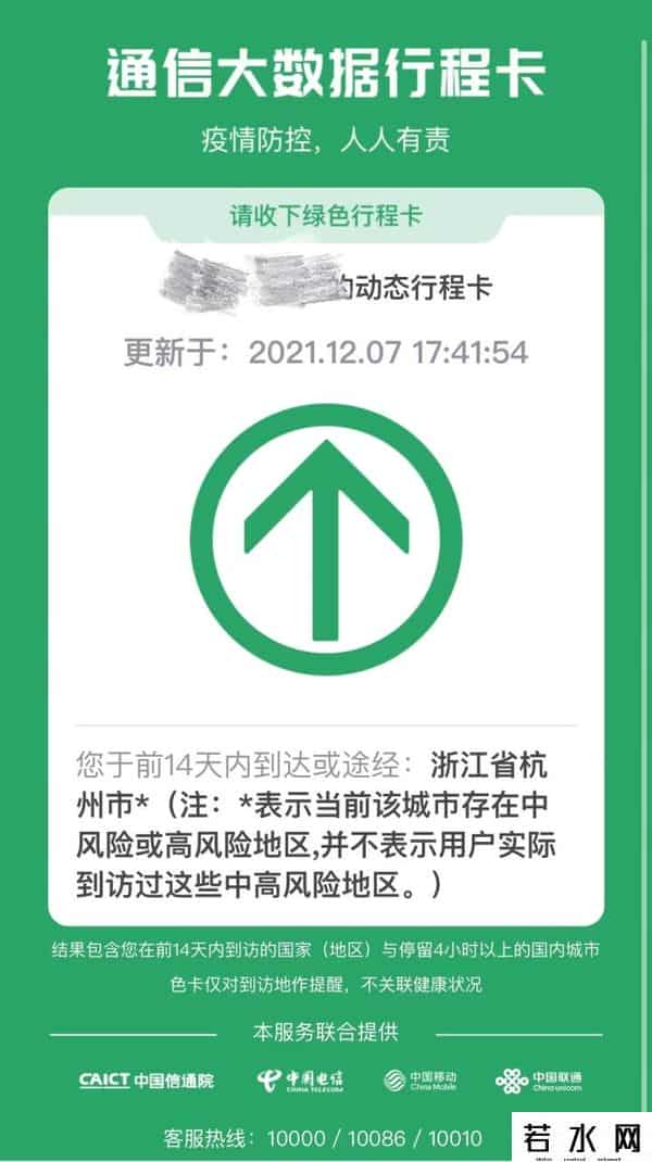 行程卡取消星号