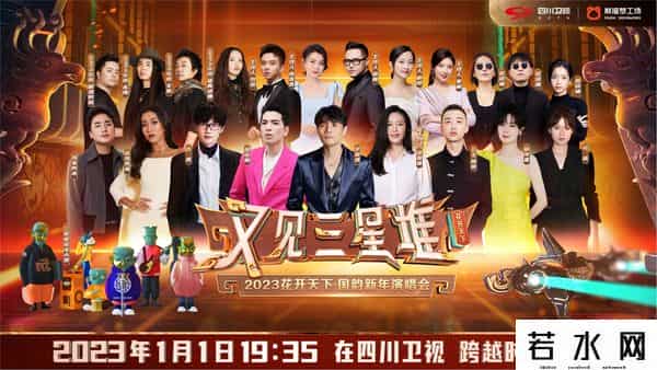 湖南卫视跨年演唱会2013节目单