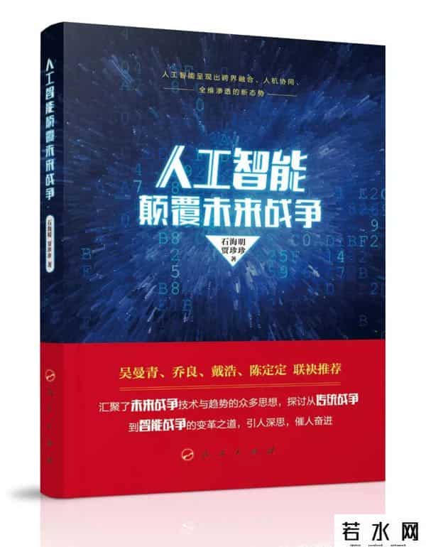 决战人工智能密码