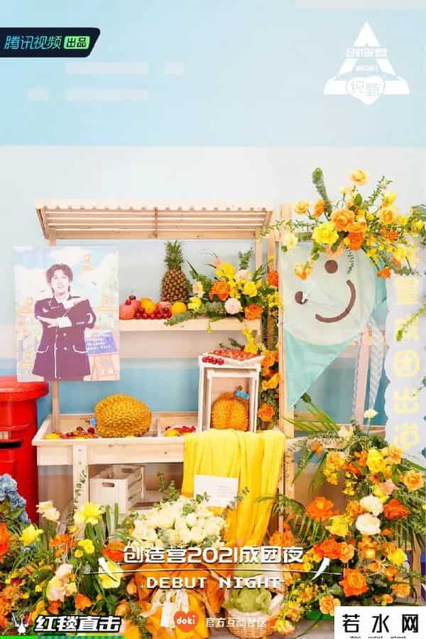 创造营2021成团夜直播