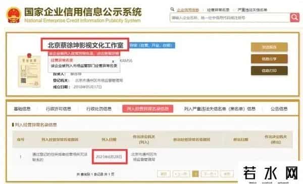 蔡徐坤工作室被列入经营异常名录