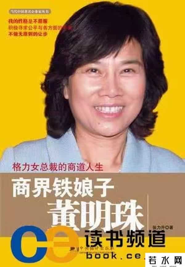 董明珠 棋行天下