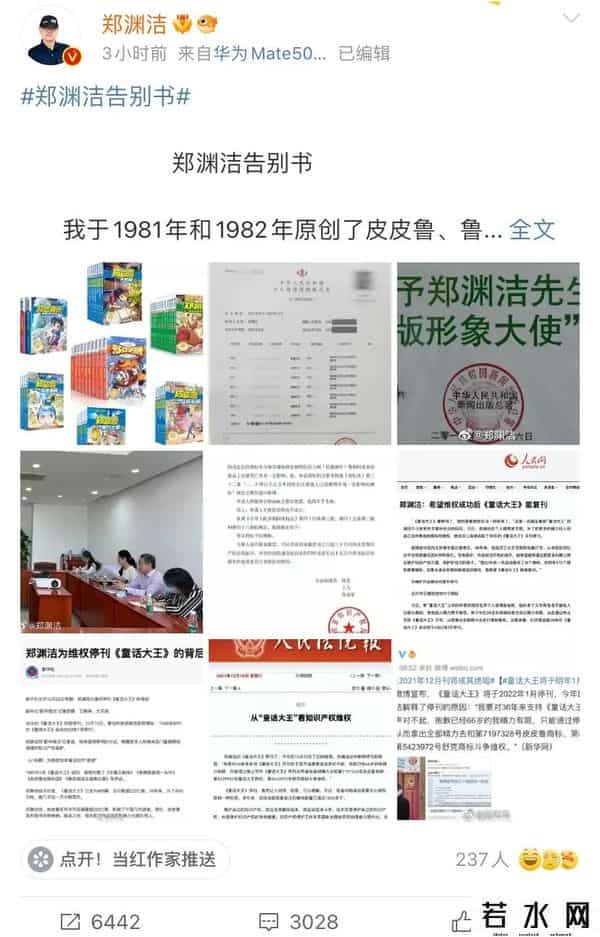 郑渊洁的代表作