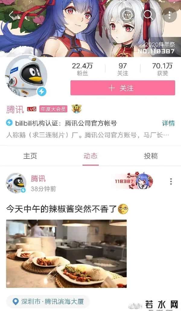 腾讯给老干妈的免费广告