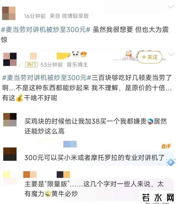 麦当劳对讲机被炒至300元