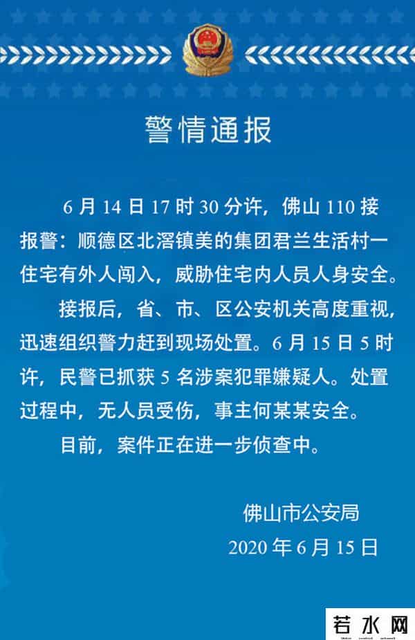 美的劫持案通报