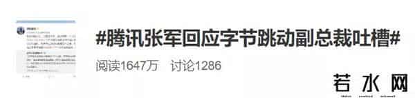 老干妈引发腾讯与字节争端