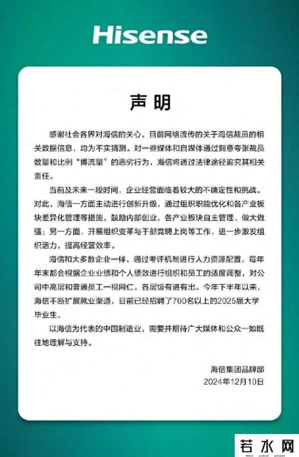 海信大规模裁员