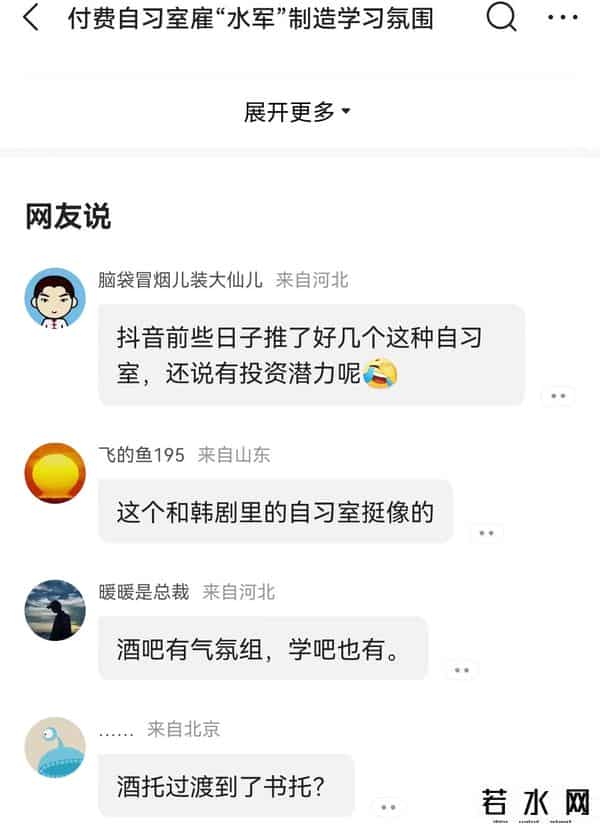 付费自习室雇“水军”制造学习氛围