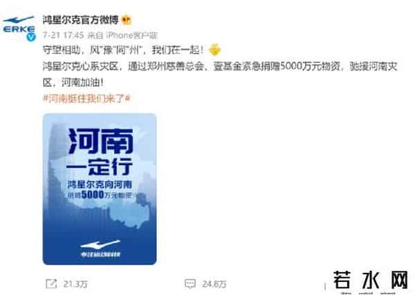 鸿星尔克直播销售额破1亿