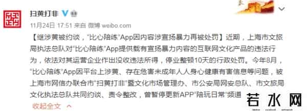 比心陪练回应涉黄