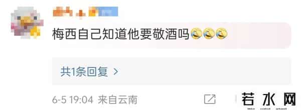 官方提醒别信梅西敬酒