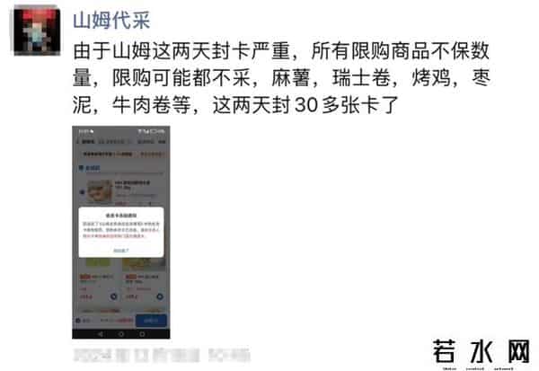 山姆代购每月返现可高达万元