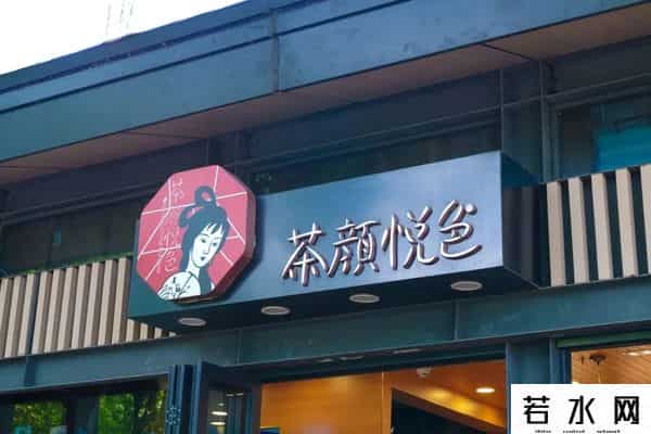 茶颜悦色回应第三次集中临时闭店