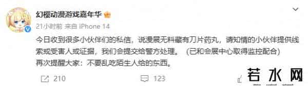 女子漫展收到糖果打开发现刀片