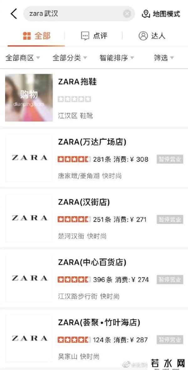 武汉zara全部关闭