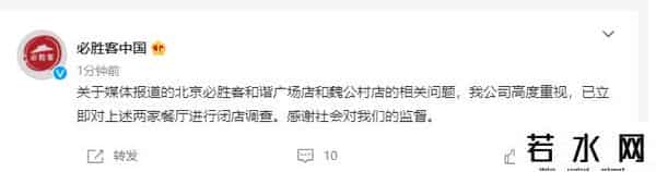 必胜客篡改食材保质期被罚