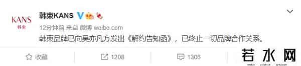 韩束宣布与吴亦凡解约