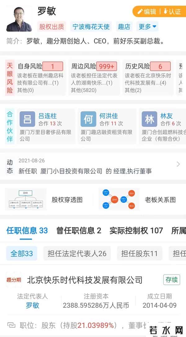 与趣店合作惹争议 贾乃亮傅首尔致歉