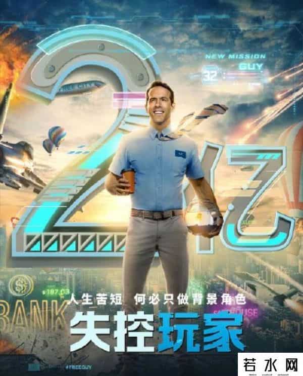 《失控玩家》票房破6亿