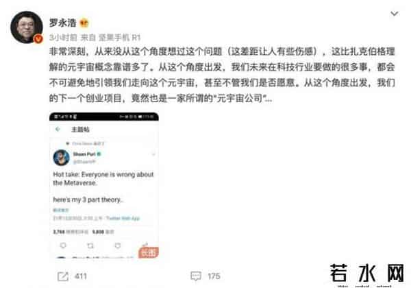 罗永浩-下个创业项目是元宇宙