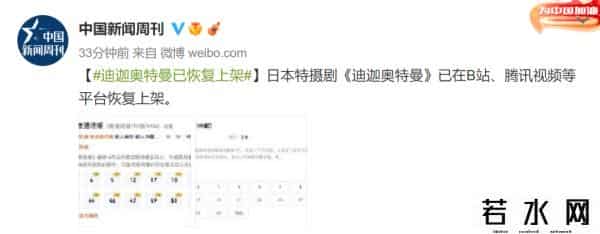 迪迦奥特曼多平台恢复上架