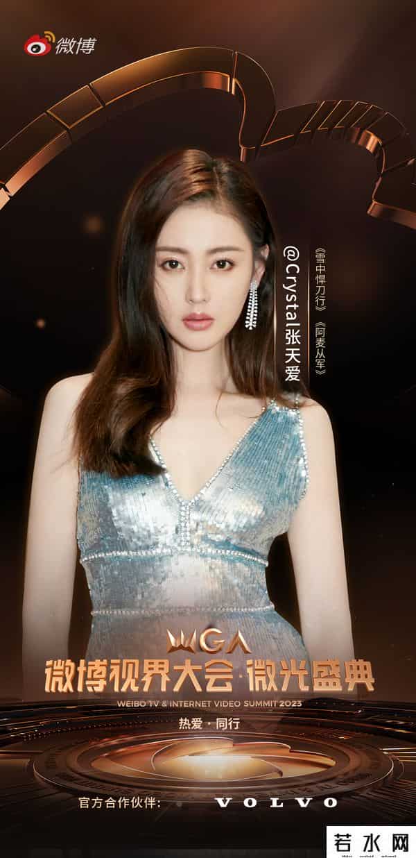 微博视界之夜2023