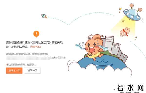 铁山靠被永久封禁