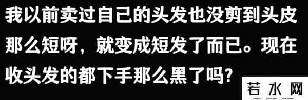 95后女孩公开出售自己的头发