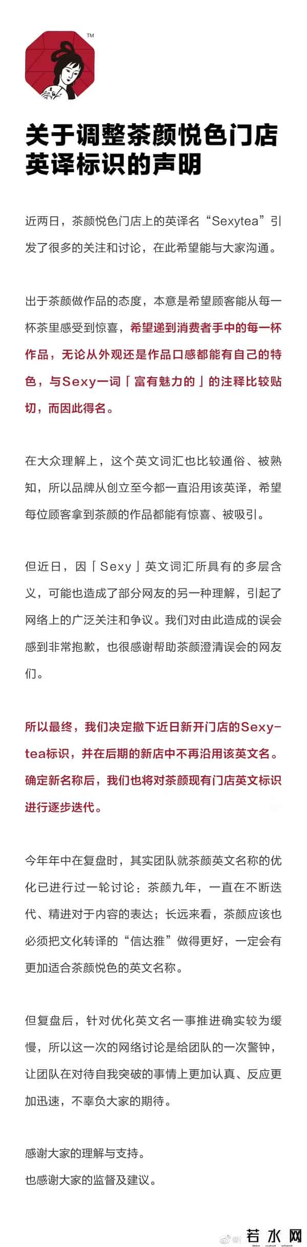 茶颜悦色不再使用英文名Sexytea
