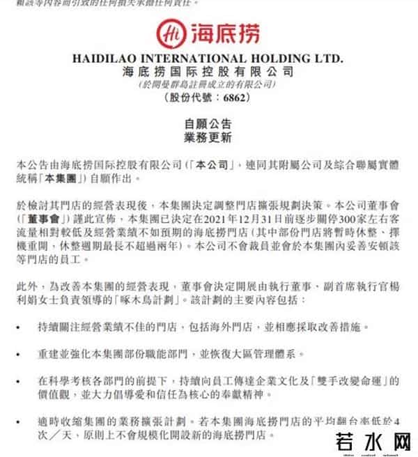 海底捞拟募资20亿自救