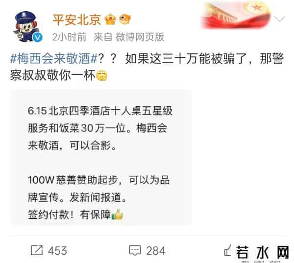 官方提醒别信梅西敬酒