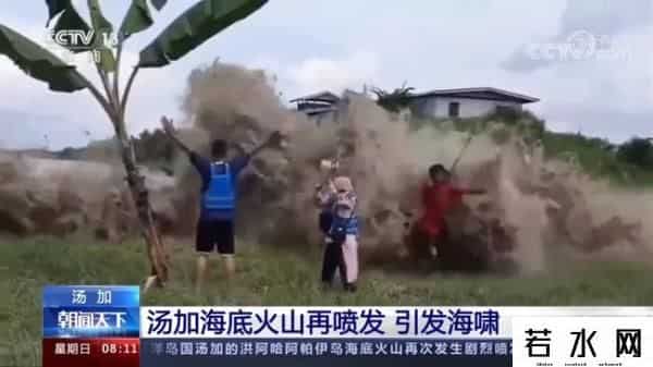 汤加火山爆发威力约千颗原子弹