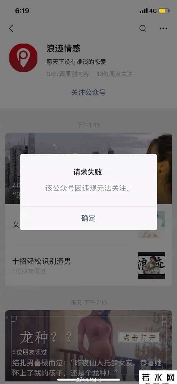 浪迹情感被封号