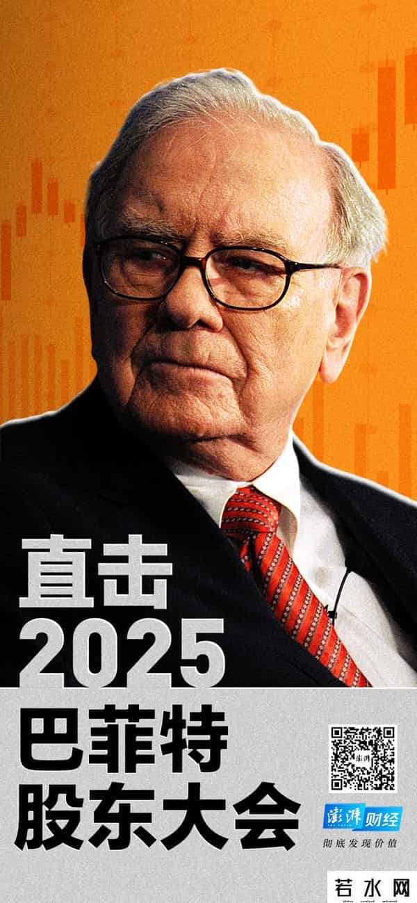 巴菲特股东大会