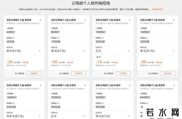 云电脑哪个好用