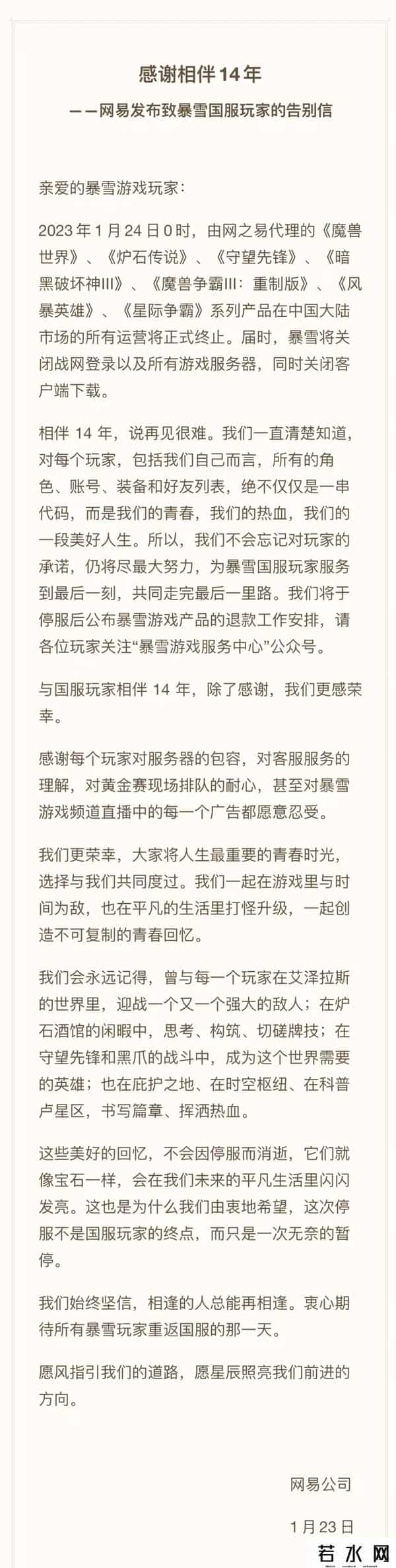 暴雪游戏停服倒计时