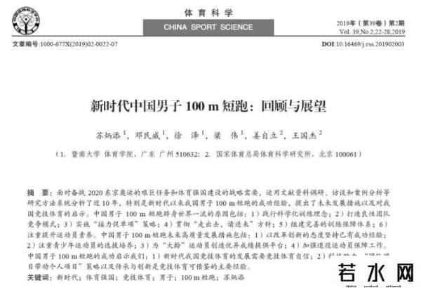 苏炳添曾研究自己