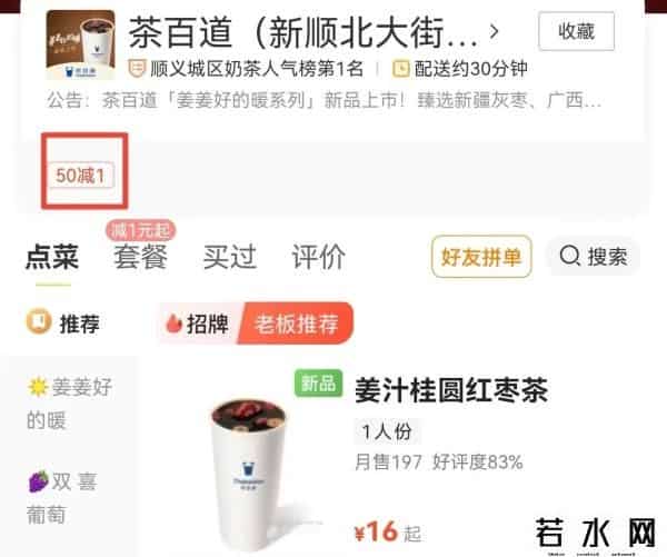 多家茶饮品牌联合抵制外卖满减