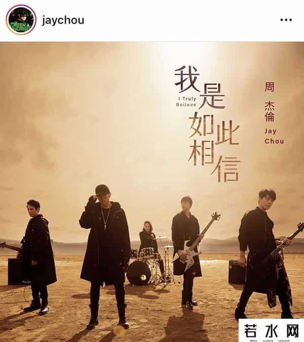 周杰伦新歌首发