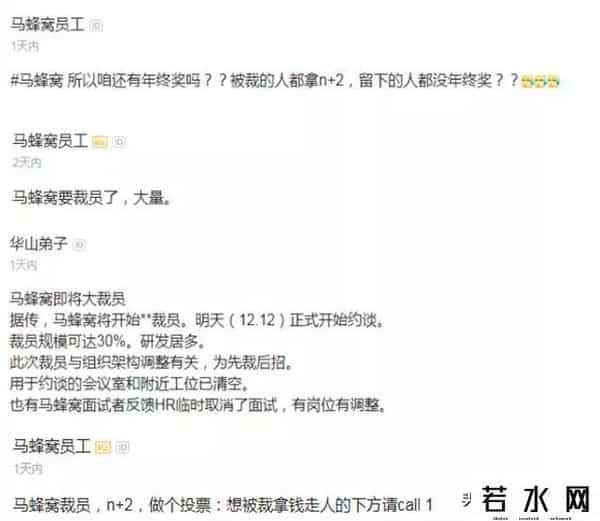 曝马蜂窝裁员40%