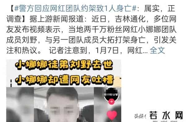 网红二妹出啥事了