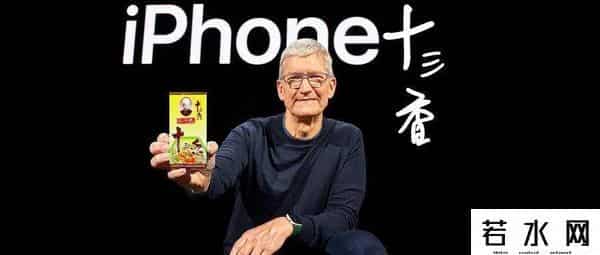 苹果13买者名王守义