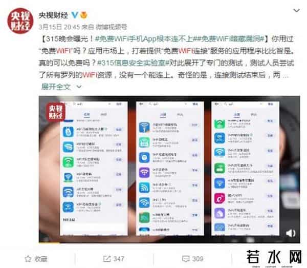 315曝光-免费WIFI存猫腻