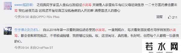 水滴筹医院扫楼筹款漏洞多