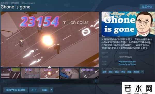 戈恩出逃做成游戏