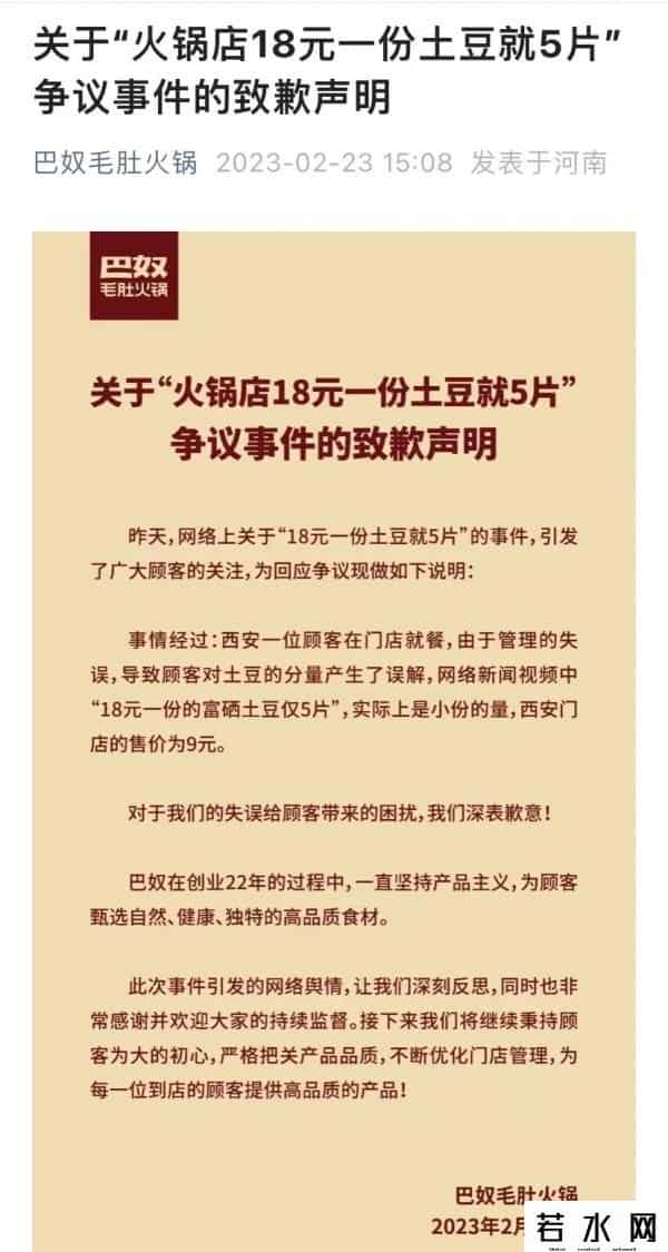 火锅店18元一份土豆就5片