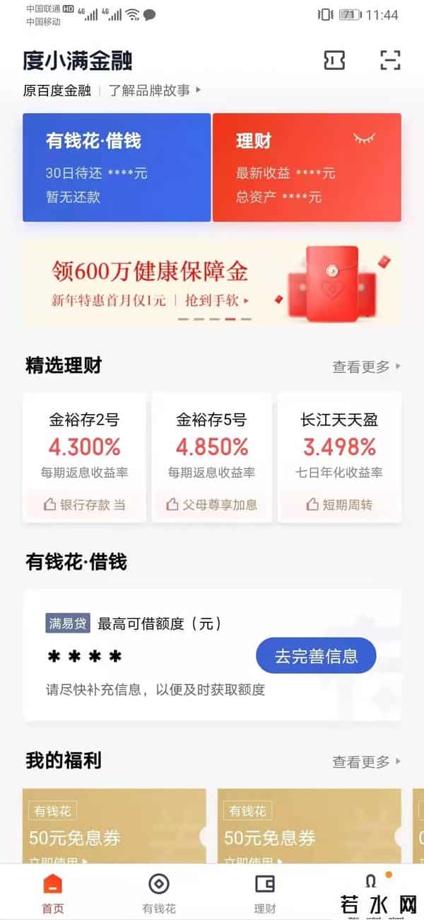 百度金融中心理财